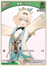 画像: 風真いろは【C】【アヤカシヴァーミリオン封入】