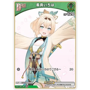 画像: 風真いろは【C】【アヤカシヴァーミリオン封入】