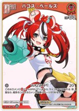 画像: ハコス・ベールズ【C】【アヤカシヴァーミリオン封入】