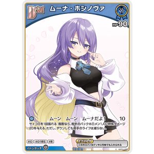 画像: ムーナ・ホシノヴァ【C】【アヤカシヴァーミリオン封入】