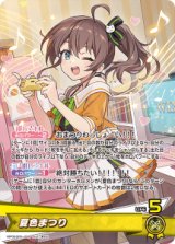 画像: 夏色まつり【OSR】