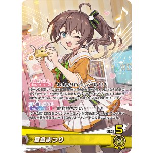 画像: 夏色まつり【OSR】