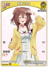 画像: 戌神ころね【C】【アヤカシヴァーミリオン封入】