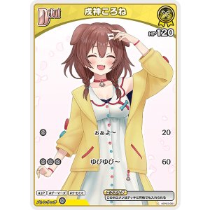 画像: 戌神ころね【C】【アヤカシヴァーミリオン封入】