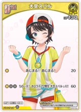 画像: 大空スバル【C】【アヤカシヴァーミリオン封入】