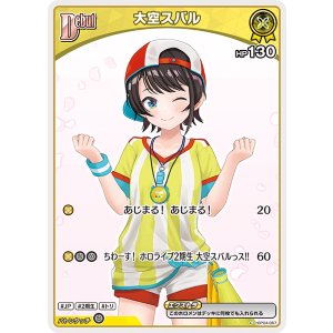 画像: 大空スバル【C】【アヤカシヴァーミリオン封入】