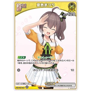 画像: 夏色まつり【C】【アヤカシヴァーミリオン封入】