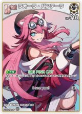 画像: ラオーラ・パンテーラ【C】