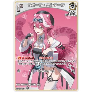 画像: ラオーラ・パンテーラ【C】