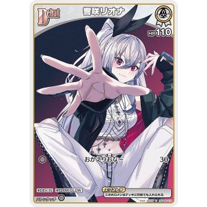 画像: 響咲リオナ【C】