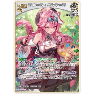 画像: ラオーラ・パンテーラ【RR】