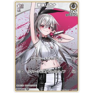 画像: 響咲リオナ【C】