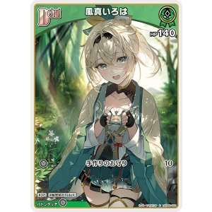 画像: 風真いろは【C】