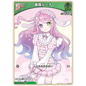 画像: 姫森ルーナ【C】