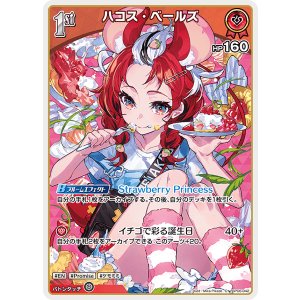 画像: ハコス・ベールズ【C】