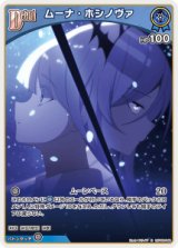 画像: ムーナ・ホシノヴァ【C】