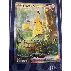 画像: 【MC】ピカチュウex【SAR仕様】【実物写真】状態NM-