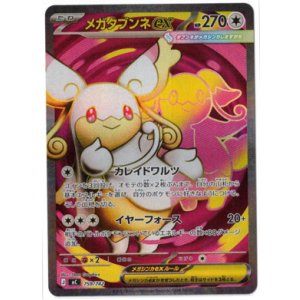 画像: 【MC】メガタブンネex【SR仕様】