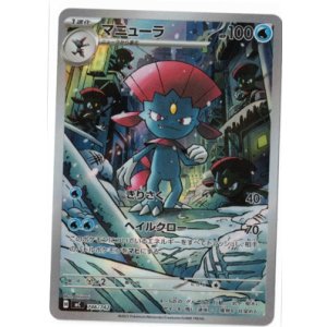 画像: 【MC】マニューラ【AR仕様】