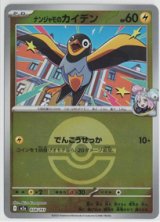 画像: 【M2a】ナンジャモのカイデン【ボールミラー】