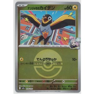 画像: 【M2a】ナンジャモのカイデン【ボールミラー】