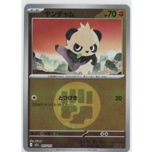 画像: 【M2a】ヤンチャム【エネルギーミラー】