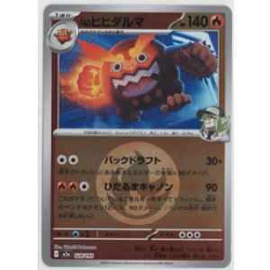 画像: 【M2a】Nのヒヒダルマ【エネルギーミラー】