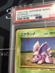 画像2: 【PSA9】ニドラン♂ 初版 レアリティシンボルなし 第1弾  旧裏【実物写真】