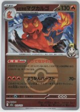 画像: 【M2a】ヒビキのマグカルゴ【ボールミラー】