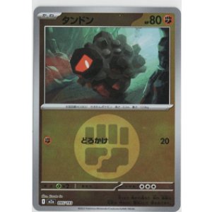 画像: 【M2a】タンドン【エネルギーミラー】