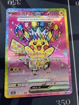 画像: 【M2a】ピカチュウex【SAR】【実物写真】状態NM-