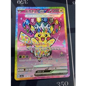 画像: 【M2a】ピカチュウex【SAR】【実物写真】状態NM-