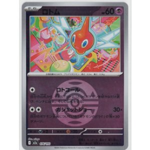 画像: 【M2a】ロトム【ボールミラー】