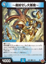 画像: 〜進封せし大悪魔〜 【R】