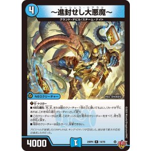 画像: 〜進封せし大悪魔〜 【R】