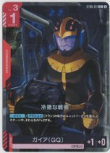 画像: 冷徹な戦術【Cパラレル】