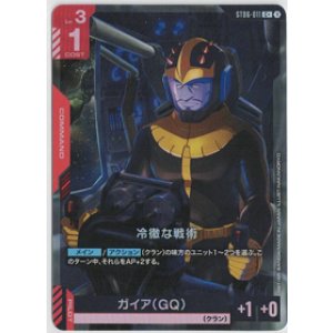 画像: 冷徹な戦術【Cパラレル】