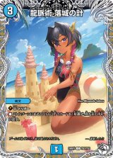 画像: 龍脈術 落城の計 【C】【キャラトレジャー】