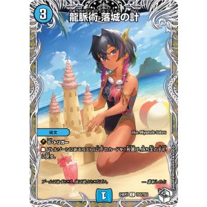画像: 龍脈術 落城の計 【C】【キャラトレジャー】