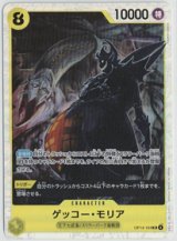 画像: ゲッコー・モリア【SR】