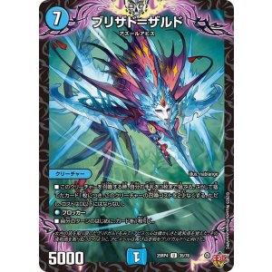 画像: ブリザド＝ザルド 【U】