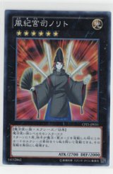 画像: 風紀宮司ノリト【スーパー】