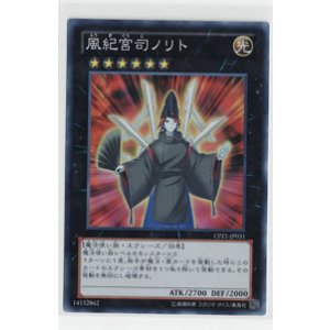 画像: 風紀宮司ノリト【スーパー】