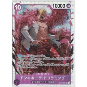 画像: ドンキホーテ・ドフラミンゴ【SR】