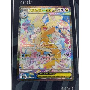 画像: 【M2a】メガカイリューex【SAR】【実物写真】状態NM-