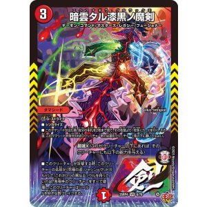 画像: 暗雲タル漆黒ノ魔剣【VR】