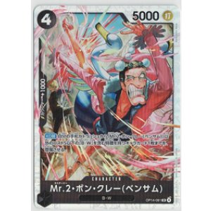 画像: Mr.2・ボン・クレーベンサム【SR】