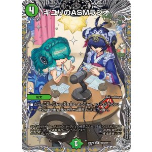 画像: キユリのASMラジオ【VR】【銀トレジャー】