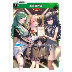 画像: 流行語大賞【SR】