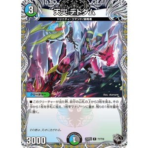 画像: 天災 デドダム 【R】